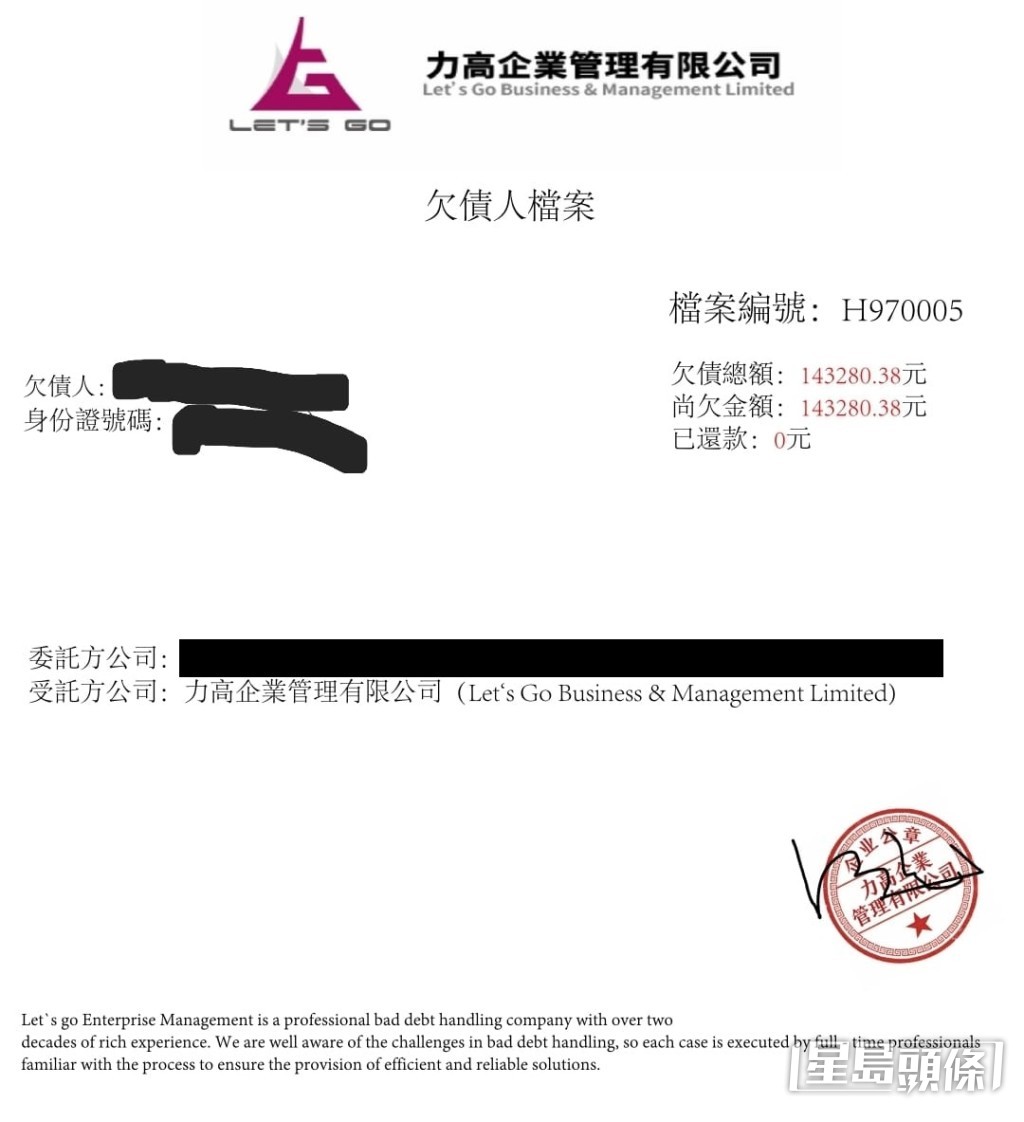 騙徒發出的偽造追債委託文件，印有市民的姓名及身份證號碼等個人資料，並附有簡體字印章。 受訪者提供