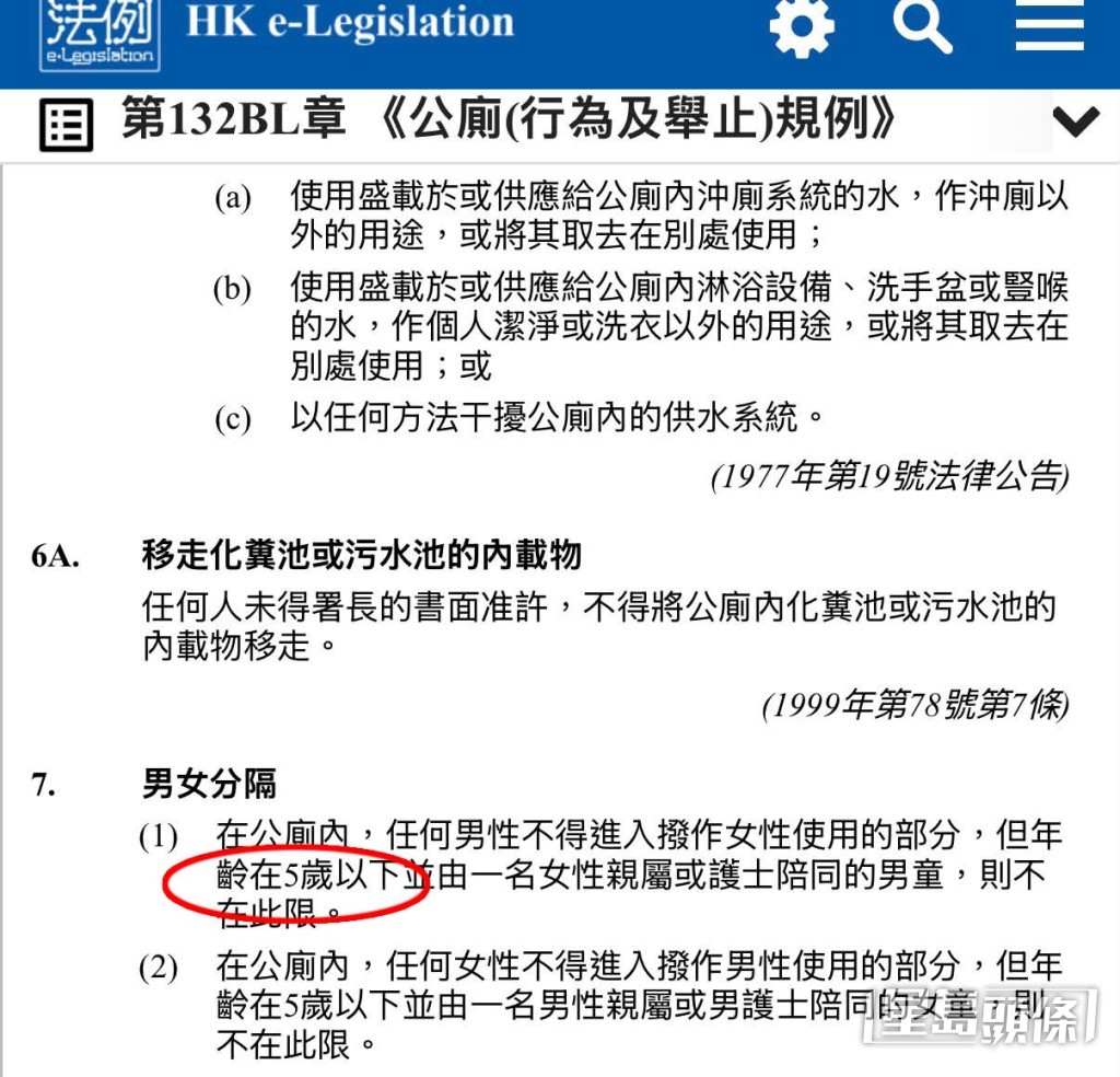 部分網民引用法例，指出《公廁(行為及舉止)規例》第132BL章第7條列明：「在公廁內，任何男性不得進入撥作女性使用的部分，但年齡在5歲以下並由一名女性親屬或護士陪同的男童，則不在此限。」(帖文留言截圖)