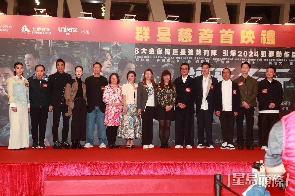 《潛行》昨晚舉行群星慈善首映禮 《潛行》昨晚舉行群星慈善首映禮