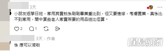 網民意見(帖文留言截圖) 網民意見(帖文留言截圖)
