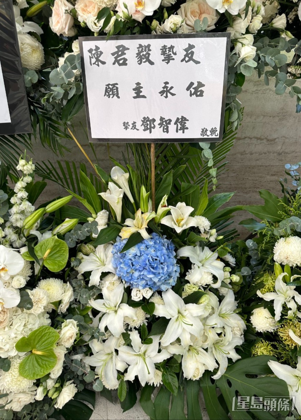 現時定居北京的音樂人鄧智偉亦有致送花牌。 現時定居北京的音樂人鄧智偉亦有致送花牌。
