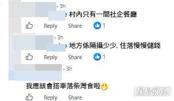 網民意見。(帖文留言截圖) 網民意見。(帖文留言截圖)