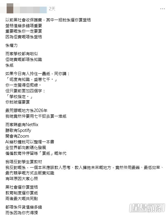 教科書價格高昂的問題,近日在社交平台Threads掀起大量討論。(帖文截圖) 教科書價格高昂的問題,近日在社交平台Threads掀起大量討論。(帖文截圖)
