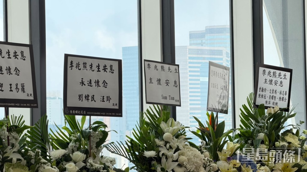 劉緯民和汪玲送上花牌致哀。