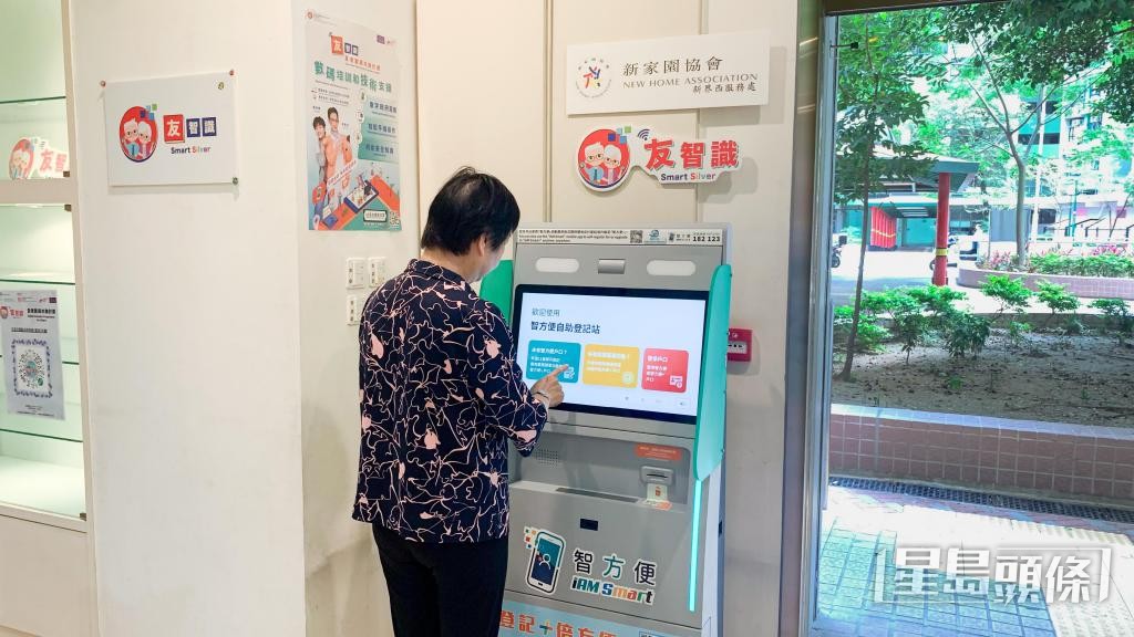 「友智识」长者数码共融计划于社区支援点设置「智方便」自助登记站。