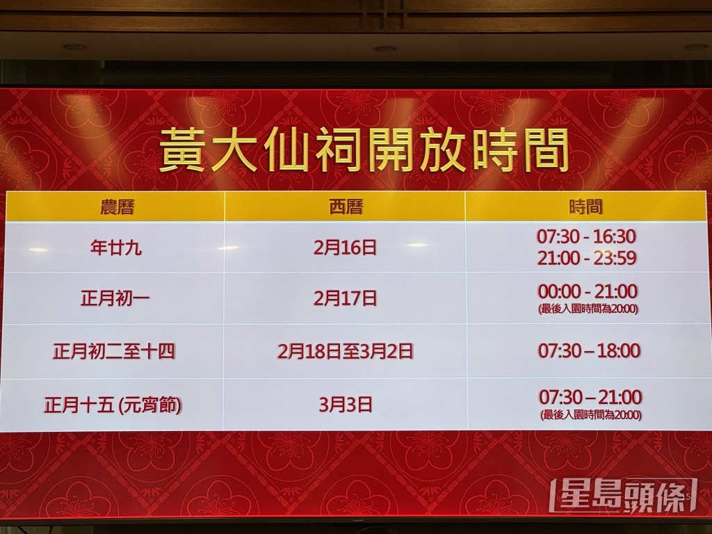 黃大仙祠開放時間。