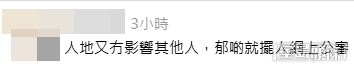 網民意見（帖文留言截圖）
