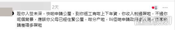 網民意見。(帖文留言截圖) 網民意見。(帖文留言截圖)
