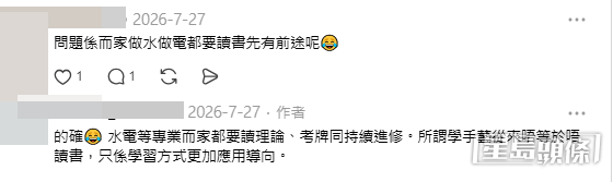 網民意見。(帖文留言截圖) 網民意見。(帖文留言截圖)