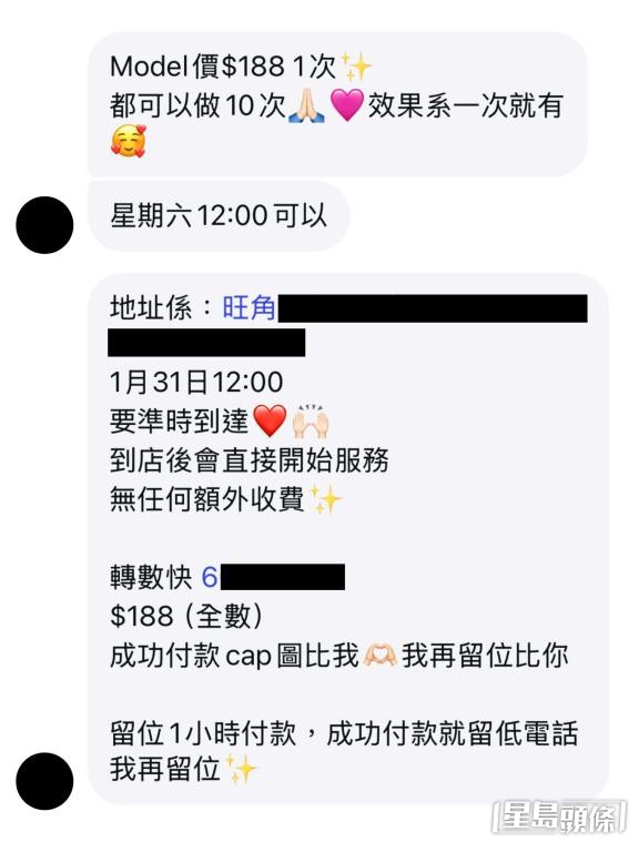 有註冊中醫在社交平台稱，提供188元「模特價」針灸減肥體驗，讓記者前往旺角一間連鎖中醫美容機構。 對話截圖