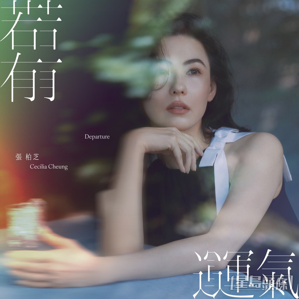 單曲《若有運氣》有港式情歌質感。