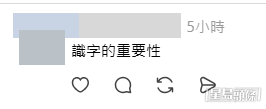 網民直斥撰寫的職員連小學程度的成語都搞錯(網民留言截圖) 網民直斥撰寫的職員連小學程度的成語都搞錯(網民留言截圖) 