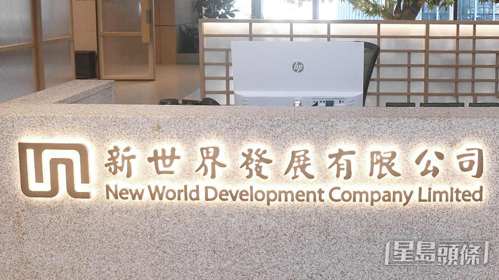 新世界（017）截至6月底全年持續經營業務收入276.8億元，按年下跌22.6%。