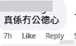 大批網民直斥涉事夫婦極度自私及缺乏公德心(圖片：帖文截圖，家@油塘＠facebook)