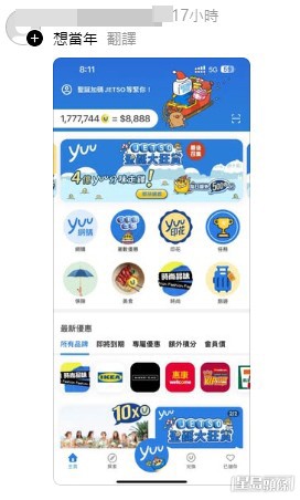 另一位網民展示自己曾經擁有超過177萬的積分。(Threads帖文截圖) 另一位網民展示自己曾經擁有超過177萬的積分。(Threads帖文截圖)