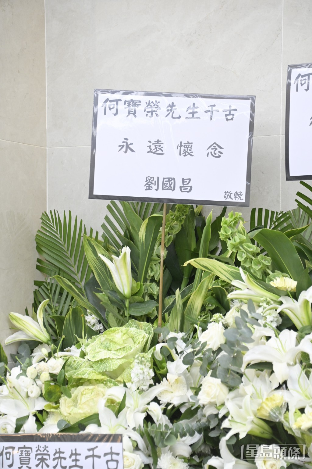 導演劉國昌悼念。 導演劉國昌悼念。