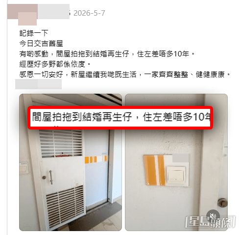 有港爸在網上分享自己交還居住近十年的元朗朗晴邨公屋單位(wah246@Threads帖文截圖) 有港爸在網上分享自己交還居住近十年的元朗朗晴邨公屋單位(wah246@Threads帖文截圖)