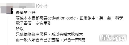 不少自稱家長或老師的網民提供了實際情況,原來許多學校並不依賴書商提供的電子平台,有家長分享,其子女的學校「無用電子書」。(帖文截圖) 不少自稱家長或老師的網民提供了實際情況,原來許多學校並不依賴書商提供的電子平台,有家長分享,其子女的學校「無用電子書」。(帖文截圖)