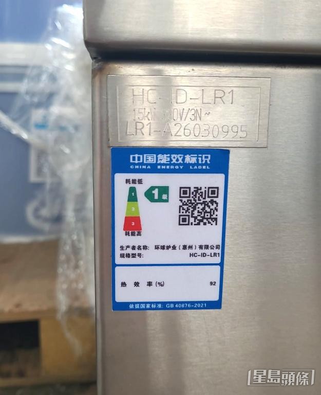 中國商用電磁爐能效等級分為3級,以1級為最高。 受訪者提供 中國商用電磁爐能效等級分為3級,以1級為最高。 受訪者提供