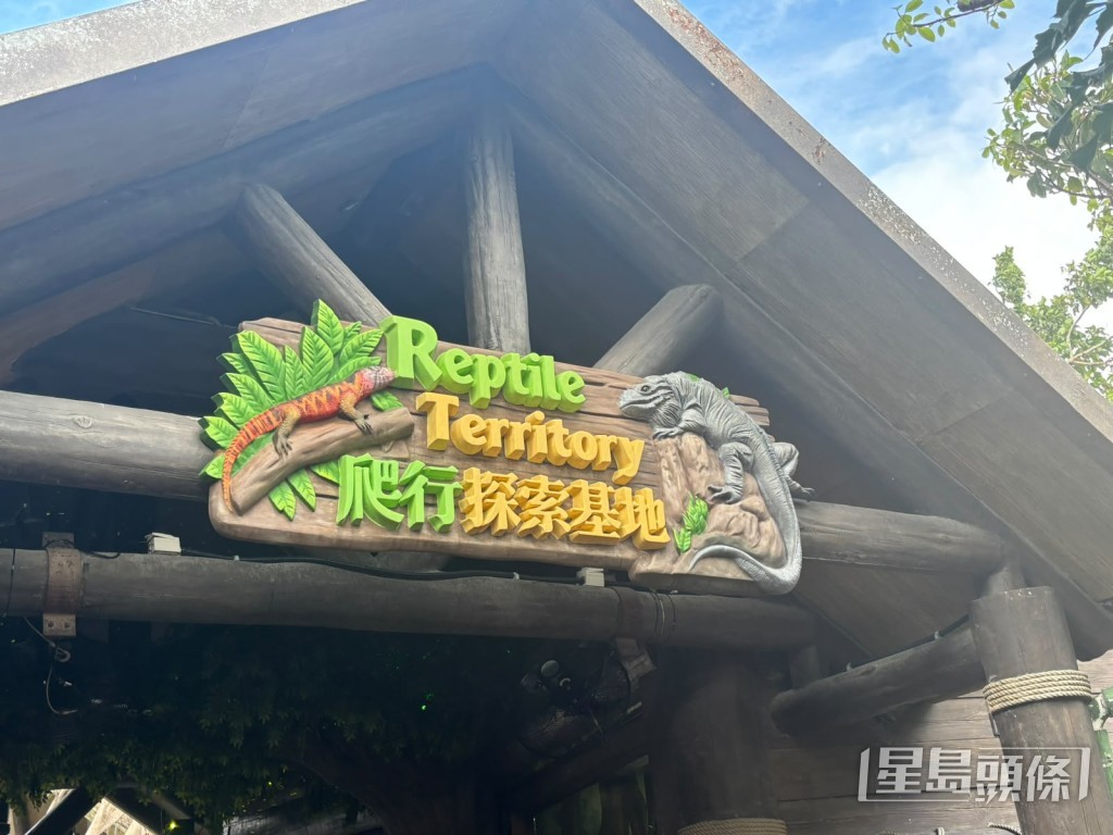 海洋公園全新主題展館「爬行探索基地」。