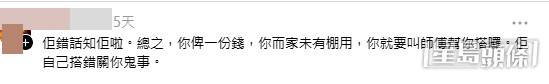 網民意見。(帖文留言截圖) 網民意見。(帖文留言截圖)