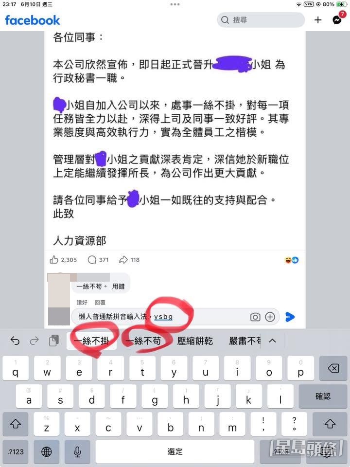 有網民估計是撰寫者使用拼音輸入法之故。(網民留言截圖) 有網民估計是撰寫者使用拼音輸入法之故。(網民留言截圖)
