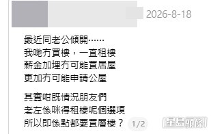 一名育有兩名年幼兒子的港媽,在社交平台Threads發帖求助,直言自己與丈夫多年來一直租樓生活,家庭總收入雖然高達六位數。(帖文截圖) 一名育有兩名年幼兒子的港媽,在社交平台Threads發帖求助,直言自己與丈夫多年來一直租樓生活,家庭總收入雖然高達六位數。(帖文截圖)