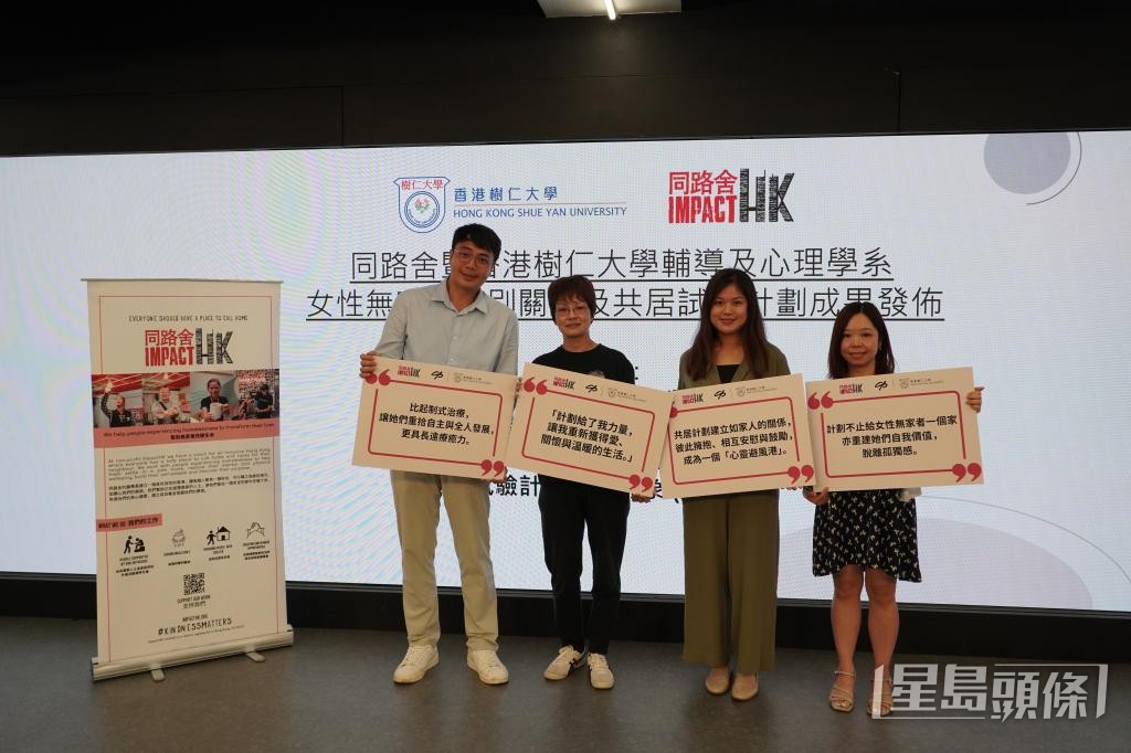 同路舍推行「女性無家者特別關顧及共居試驗計劃」,並聯同香港樹仁大學輔導及心理學系追蹤研究個案。 同路舍推行「女性無家者特別關顧及共居試驗計劃」,並聯同香港樹仁大學輔導及心理學系追蹤研究個案。