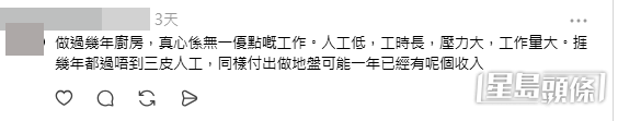 網民意見（帖文留言截圖）