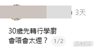 有自稱「咕喱」從事搬運的30歲港男，在社交平台發文求助希望轉行學廚。（帖文截圖）