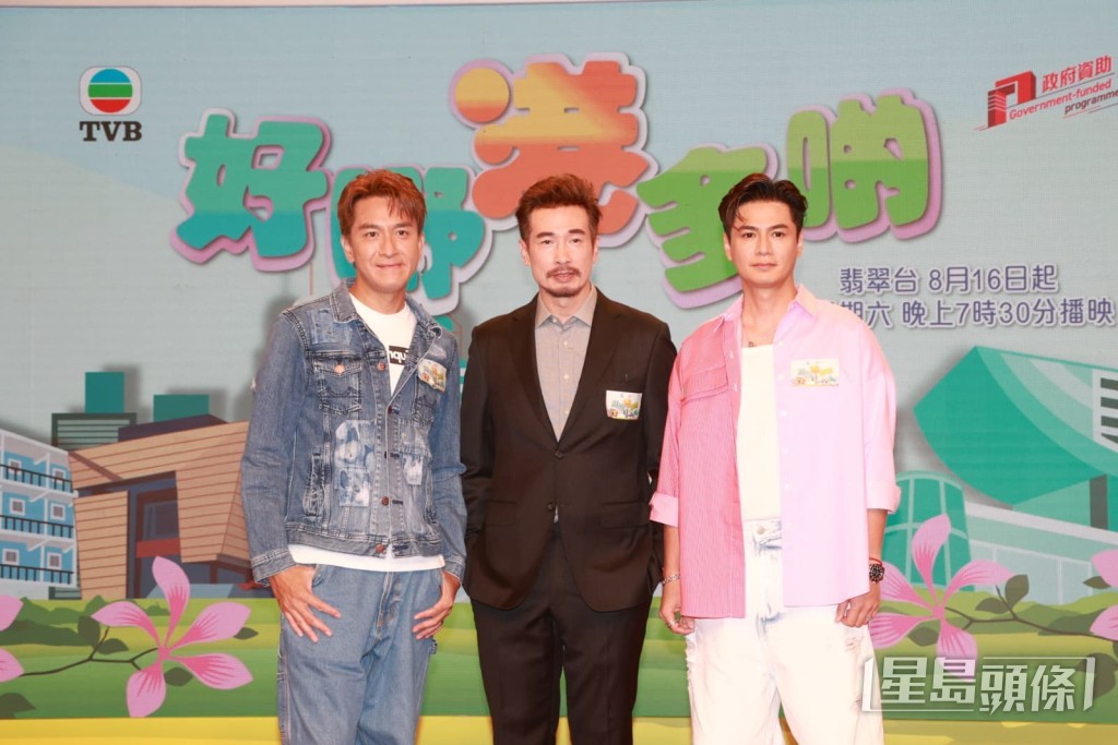 （左起）馬國明、陳豪及羅子溢出席節目記者會。