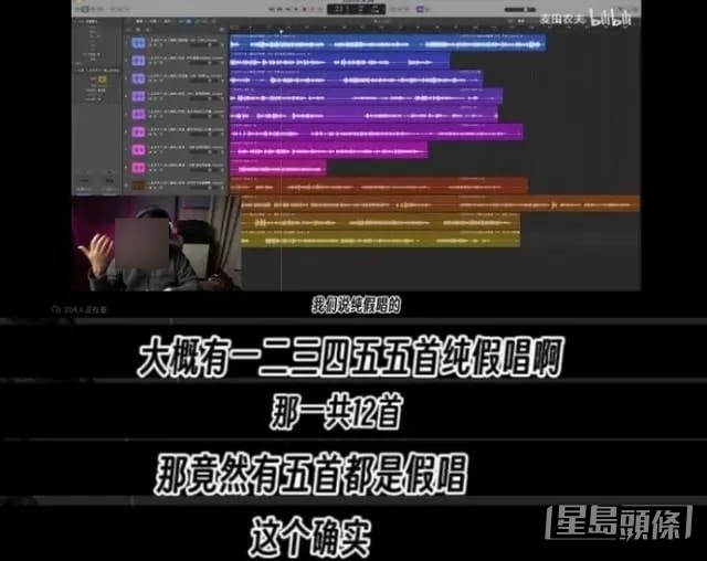 他称经专业软件鉴定五月天在上海演唱会的12首歌，有5首歌是假唱。