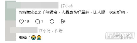 網民意見。(帖文留言截圖) 網民意見。(帖文留言截圖)