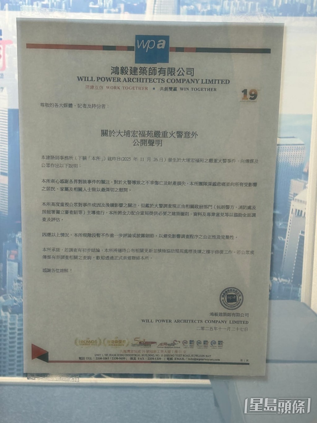 辦公室門外張貼告示。楊偉亨攝