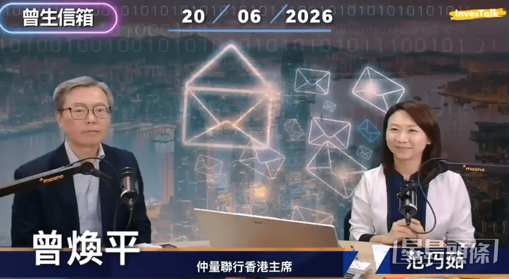 有近四十年地產界經驗的仲量聯行香港主席曾煥平(左),在網上財經節目接獲一個觀眾的求助個案,引起網民熱議。(節目截圖,InvesTalk講投資【曾生信箱25】@Youtube) 有近四十年地產界經驗的仲量聯行香港主席曾煥平(左),在網上財經節目接獲一個觀眾的求助個案,引起網民熱議。(節目截圖,InvesTalk講投資【曾生信箱25】@Youtube)