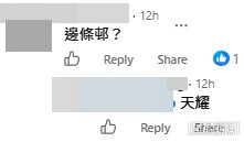 樓主透露該公屋單位位於天水圍天耀邨。(帖文留言截圖)