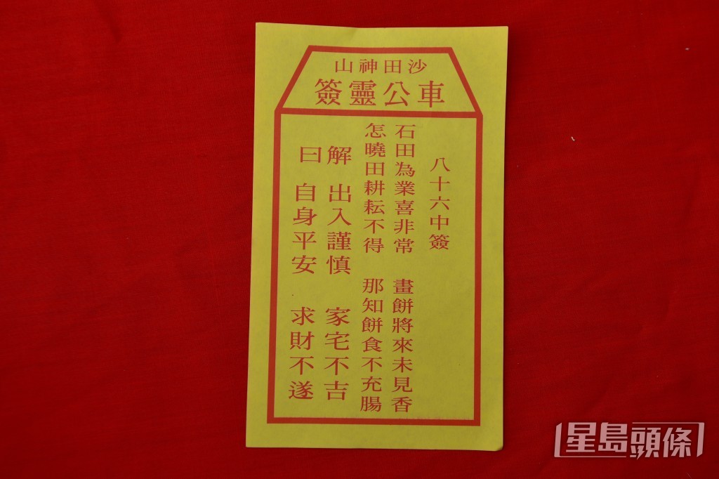 2019年籤文。資料圖片 2019年籤文。資料圖片