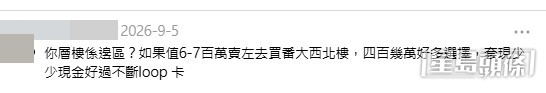 網民意見。(帖文留言截圖) 網民意見。(帖文留言截圖)