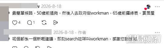 網民意見。(帖文留言截圖) 網民意見。(帖文留言截圖)