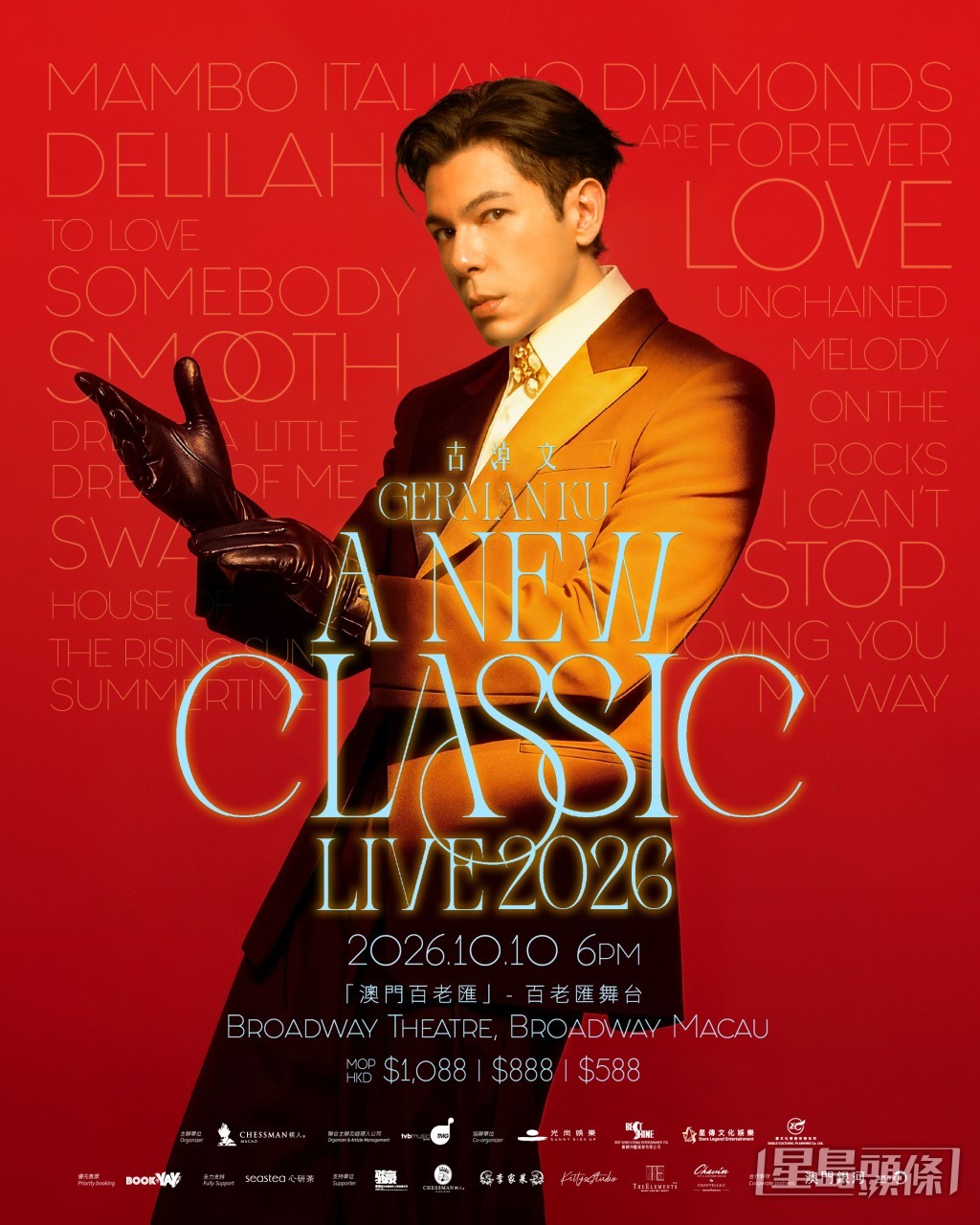 澳門開騷以「New Classic」為題。