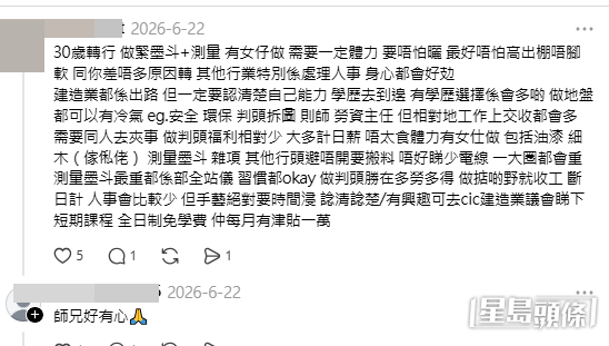 帖文引來大批地盤行內人留言。(帖文留言截圖) 帖文引來大批地盤行內人留言。(帖文留言截圖)