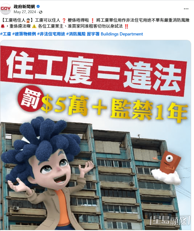 屋宇署過去不斷提醒業主及准租客,工廈作住宅用途屬違法。(屋宇署FB截圖) 屋宇署過去不斷提醒業主及准租客,工廈作住宅用途屬違法。(屋宇署FB截圖)