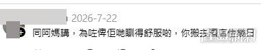 網民意見。(帖文留言截圖) 網民意見。(帖文留言截圖)