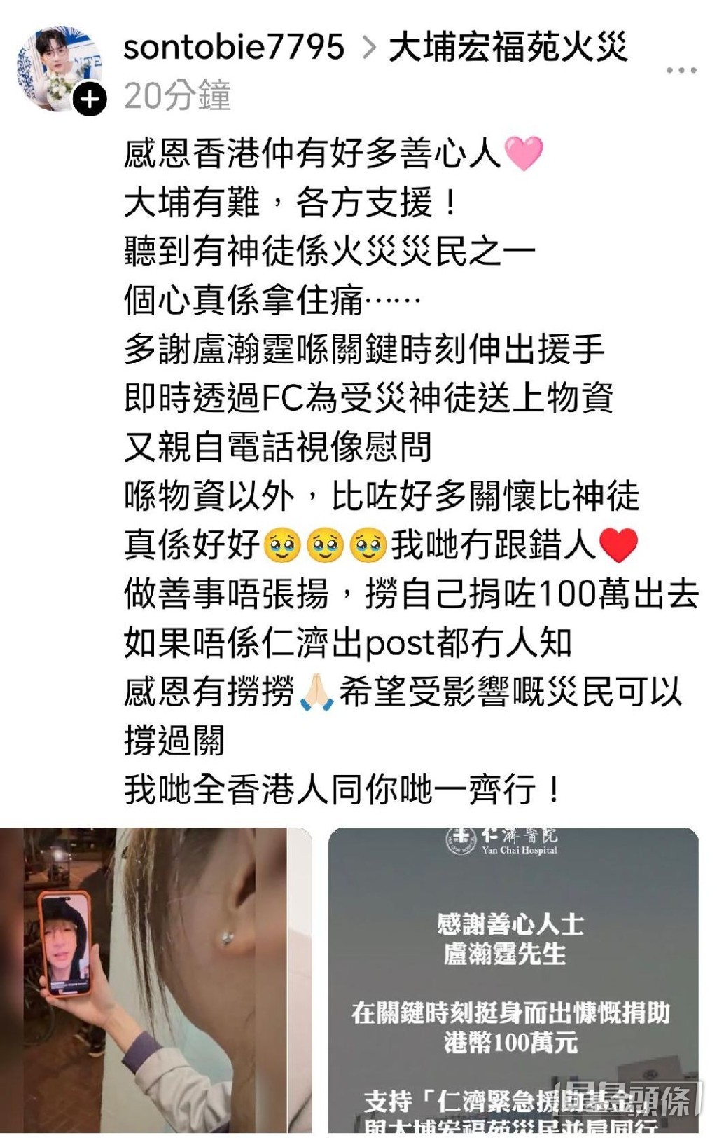 神徒發文感謝Anson Lo。