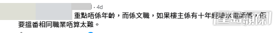 網民意見。(帖文留言截圖) 網民意見。(帖文留言截圖)