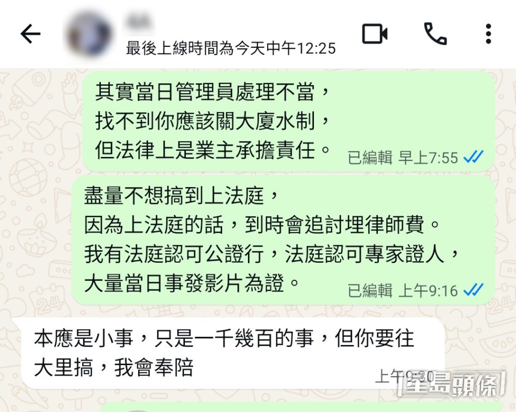 Jason向樓上單位業主反映維修費高昂，要求賠償，該業主竟反指「小題大做」及「危言聳聽」，聲稱只需「一千幾百」便可解決。（受訪者提供）