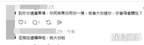 網民意見,樓主對部分留言亦有回覆。(帖文留言截圖) 網民意見,樓主對部分留言亦有回覆。(帖文留言截圖)