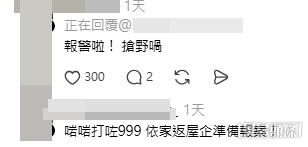 樓主表示已報警(帖文截圖) 樓主表示已報警(帖文截圖)