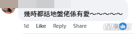 不少網民看過帖文後,紛紛留言為這位顧家好男人打氣。(香港帶飯關注組@facebook帖文截圖) 不少網民看過帖文後,紛紛留言為這位顧家好男人打氣。(香港帶飯關注組@facebook帖文截圖)