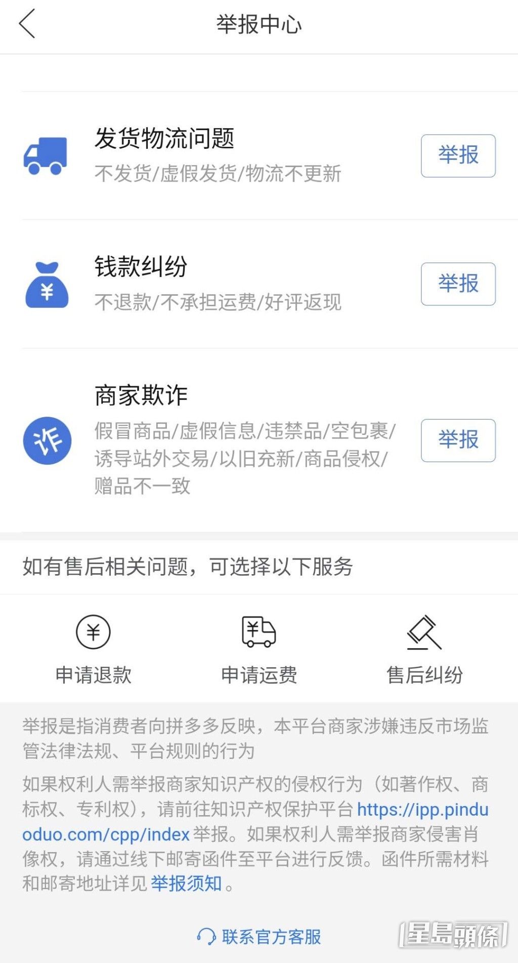 為了讓樓主明白操作,有網民上載了手機應用程式的截圖教學,強調查閱訂單處理售後時(「拼多多開心share分享群」Facebook截圖) 為了讓樓主明白操作,有網民上載了手機應用程式的截圖教學,強調查閱訂單處理售後時(「拼多多開心share分享群」Facebook截圖)